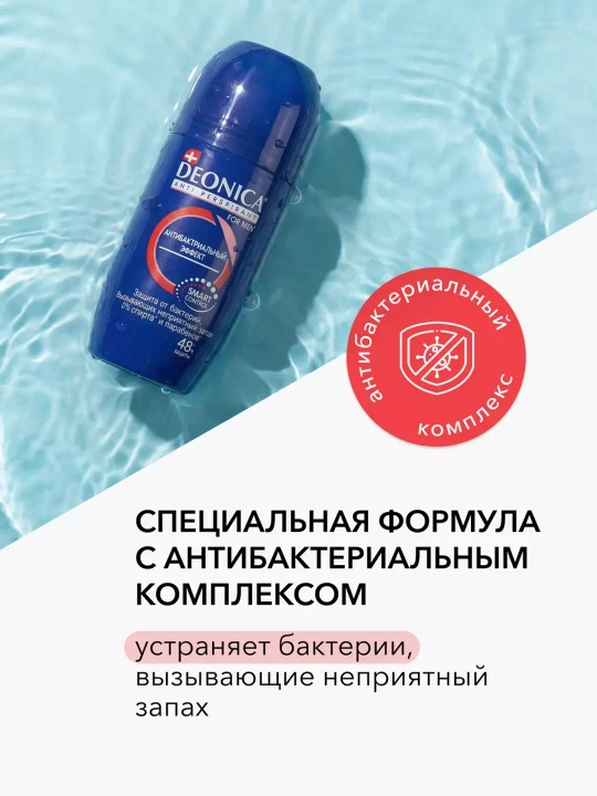 Дезодорант антиперспирант мужской шариковый Антибактериальный эффект 50 мл