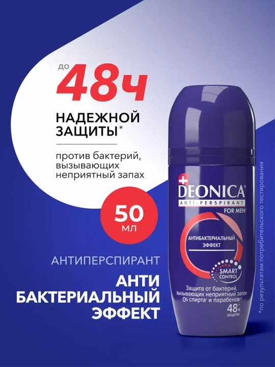 Дезодорант антиперспирант мужской шариковый Антибактериальный эффект 50 мл - 