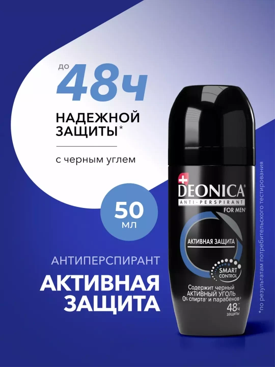 Дезодорант антиперспирант мужской шариковый Deonica for men Активная защита 50 мл - 