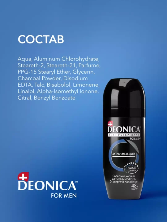Dezodorant antiperspirant erkaklar uchun erkaklar uchun Deonica faol himoya 50 ml