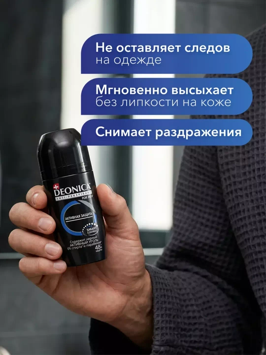 Dezodorant antiperspirant erkaklar uchun erkaklar uchun Deonica faol himoya 50 ml
