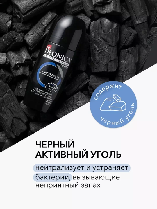 Dezodorant antiperspirant erkaklar uchun erkaklar uchun Deonica faol himoya 50 ml