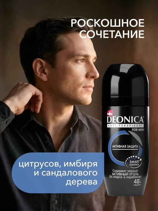Dezodorant antiperspirant erkaklar uchun erkaklar uchun Deonica faol himoya 50 ml