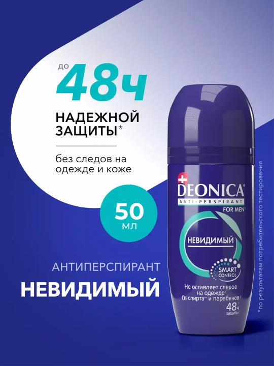Дезодорант антиперспирант мужской шариковый Deonica for men Невидимый 50 мл - 