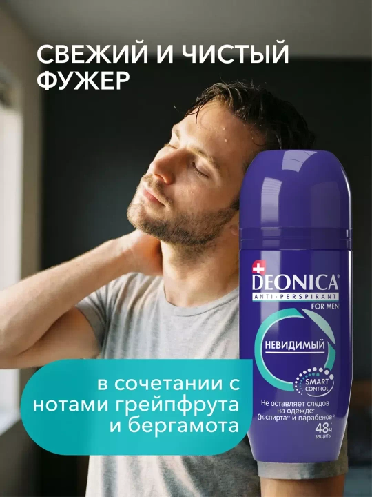 Deonica erkaklar uchun ko'rinmas rulonli dezodorant antiperspirant 50 ml