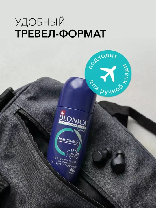 Deonica erkaklar uchun ko'rinmas rulonli dezodorant antiperspirant 50 ml
