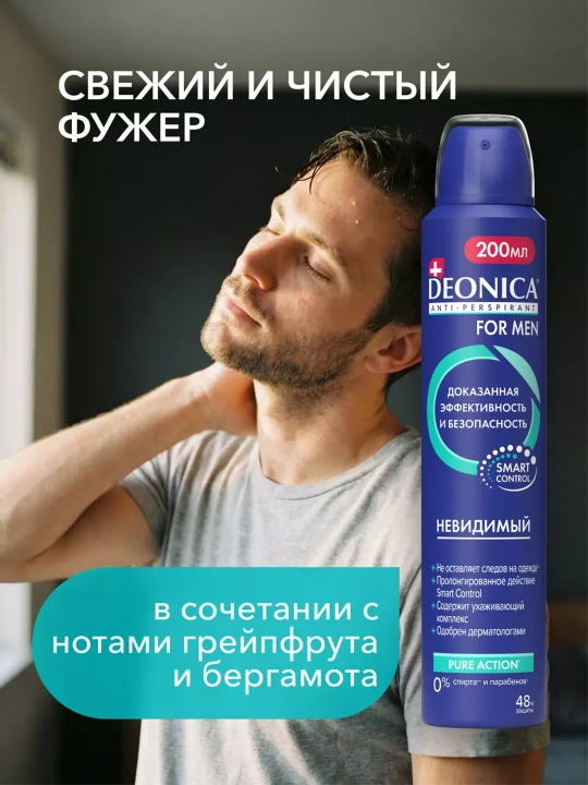 Дезодорант антиперспирант мужской спрей Deonica for men Невидимый 200 мл