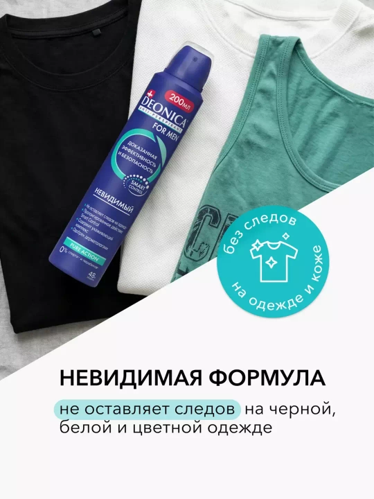 Дезодорант антиперспирант мужской спрей Deonica for men Невидимый 200 мл