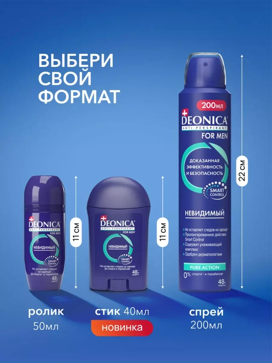 Дезодорант антиперспирант мужской спрей Deonica for men Невидимый 200 мл