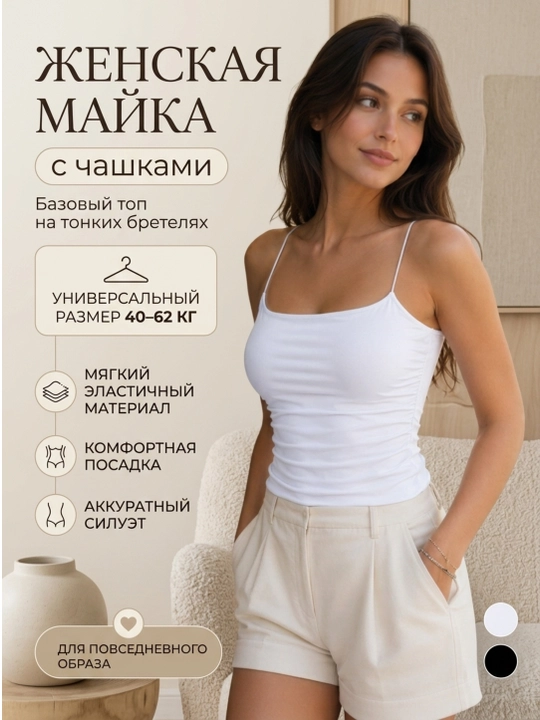 Ayollar baza mayka, olinadigan kosachali top mayka, ingichka tasmali topik mayka - 