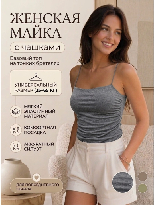 Женская майка топ с чашками, базовый облегающий топ на бретелях - 