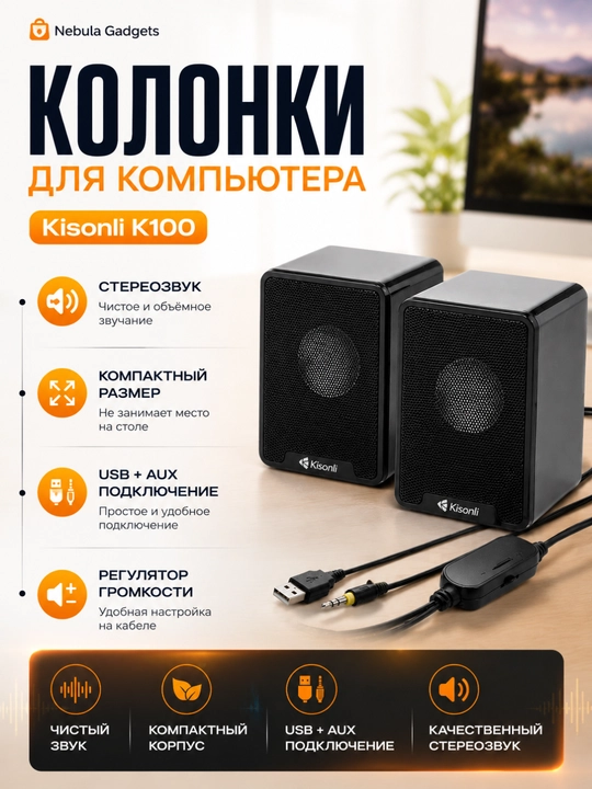 Колонки Kisonli K100 USB AUX для компьютера и ноутбука, стерео акустика