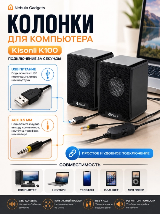 Колонки Kisonli K100 USB AUX для компьютера и ноутбука, стерео акустика