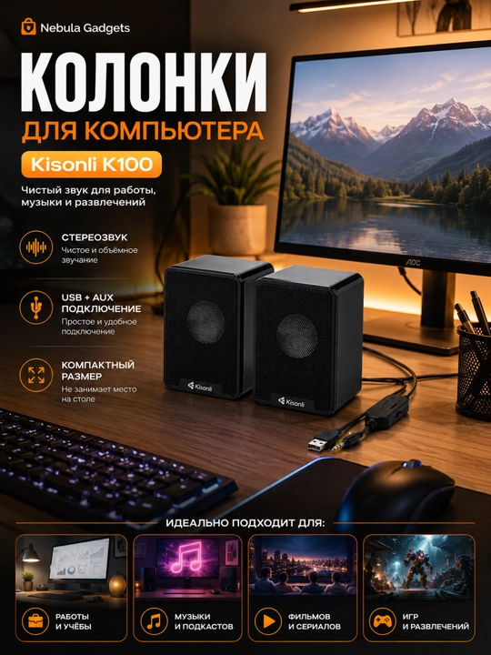 Колонки Kisonli K100 USB AUX для компьютера и ноутбука, стерео акустика