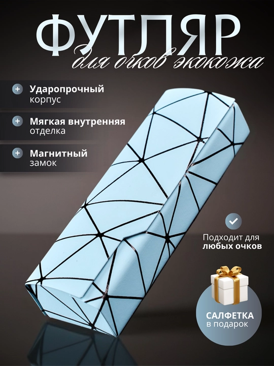 Футляр для очков, жесткий, универсальный, чехол и органайзер