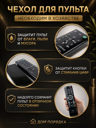 Чехол для пульта термоусадочный универсальный водонепроницаемый, набор 45 шт