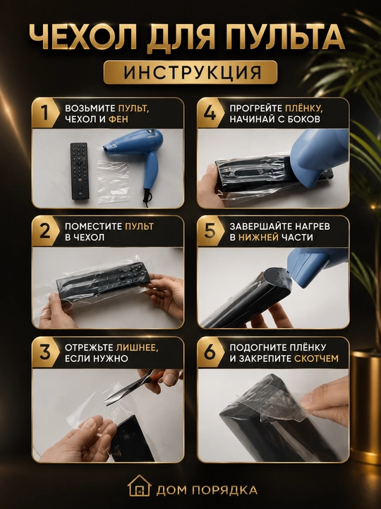 Чехол для пульта термоусадочный универсальный водонепроницаемый, набор 45 шт