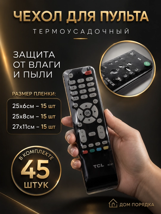 Pult uchun chexol termousadochniy universal suv o'tkazmaydigan g'ilof, 45 dona - 