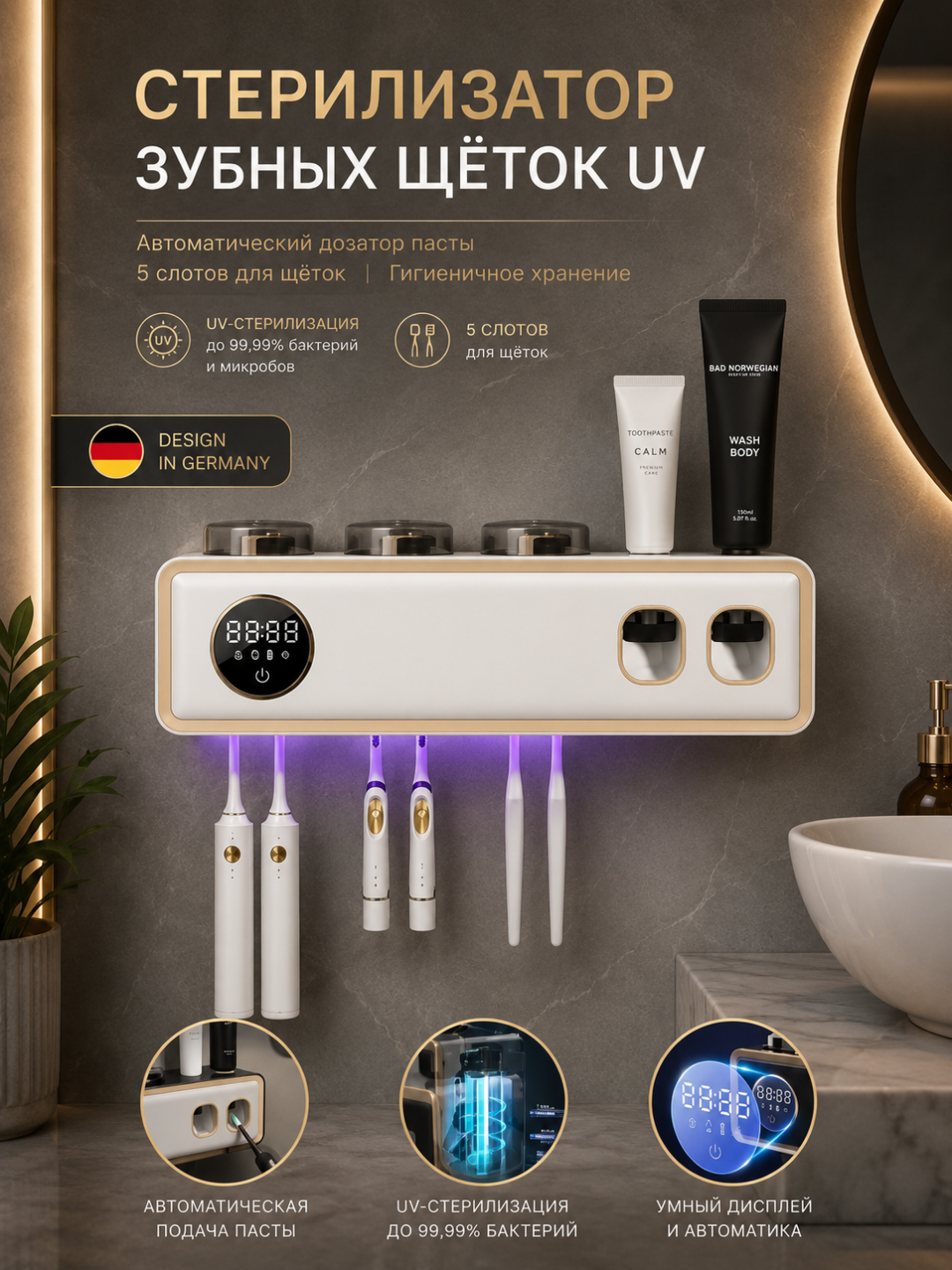 Ультрафиолетовая станция 5-в-1: стерилизатор, сушилка, дозатор, экран, держатель - 