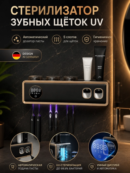 Ультрафиолетовая станция 5-в-1: стерилизатор, сушилка, дозатор, экран, держатель - 