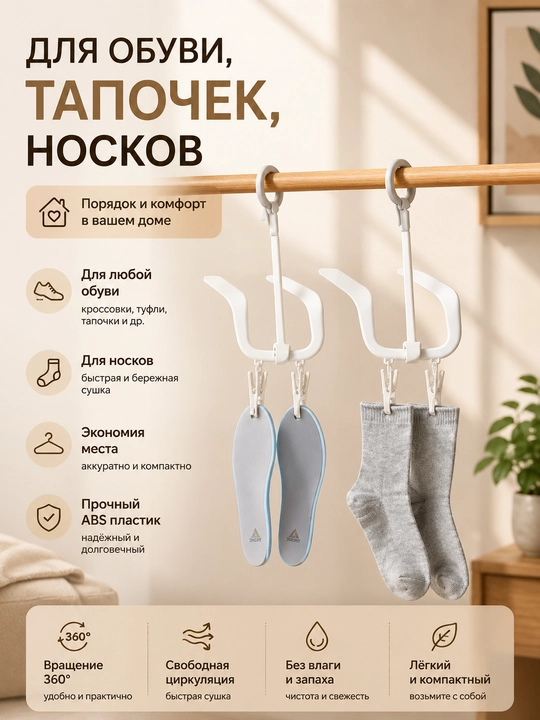 Вешалка для сушки обуви и одежды, складная, вращающаяся на 360°, пластик