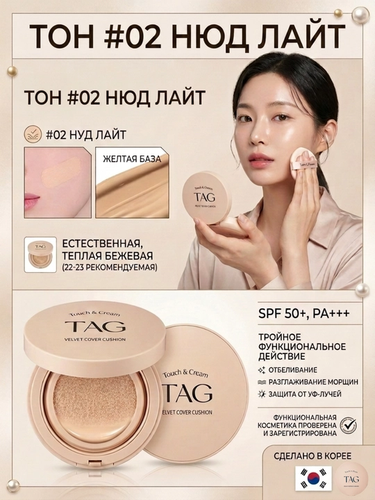 TAG Кушоны 3 видов: Пантенол и центелла, SPF 50+, защита кожи и активный антиэйджинг-15г - 