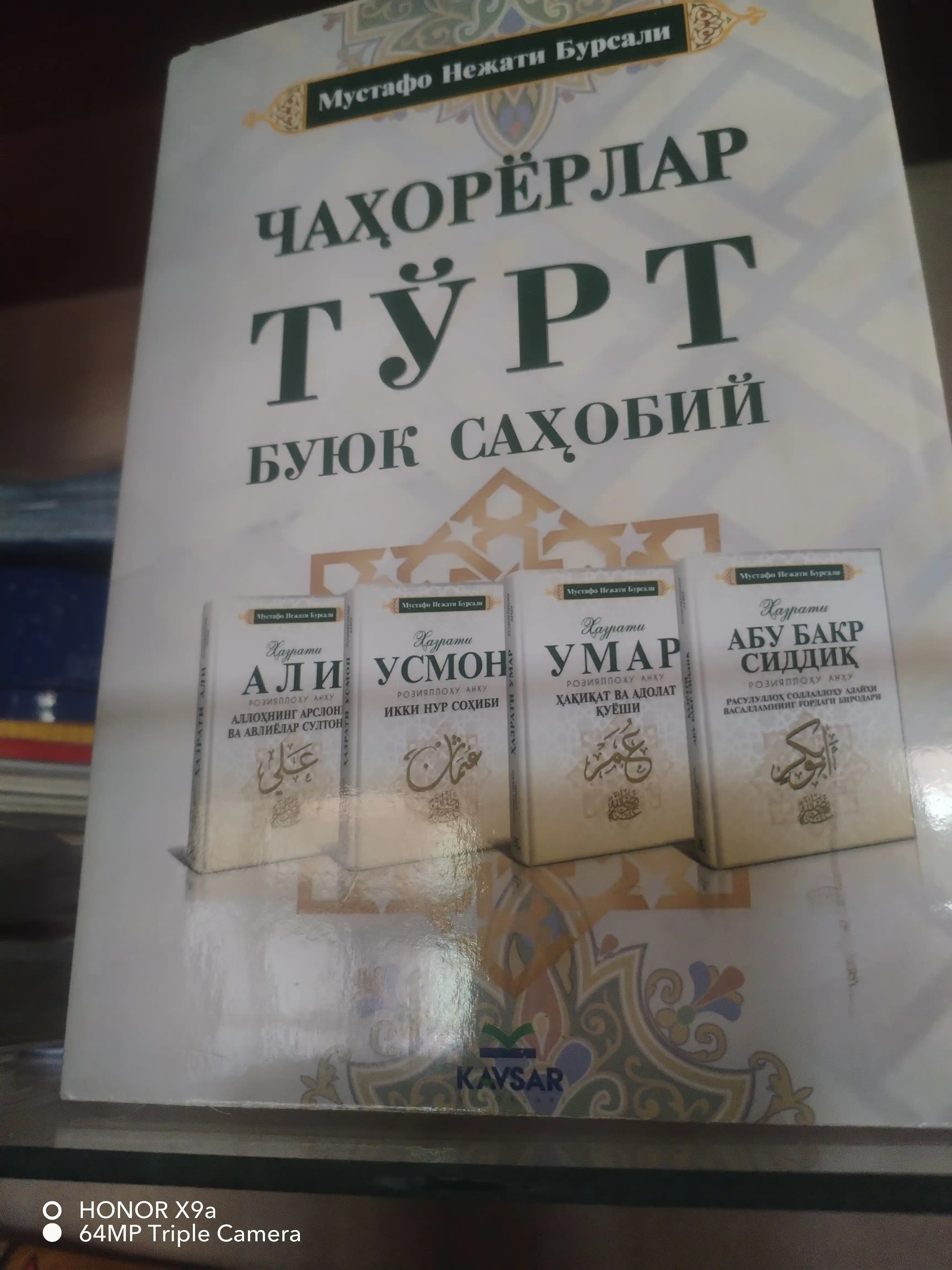 Книга Чахорёрлар Набор о 4 великих сподвижниках ислама Абу Бакр, Умар, Усмон, Али