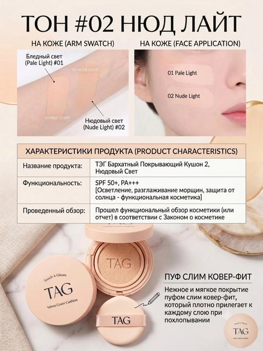TAG Кушоны 3 видов: Пантенол и центелла, SPF 50+, защита кожи и активный антиэйджинг-15г