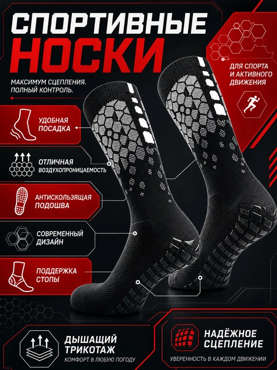 Спортивные носки антискользящие - 