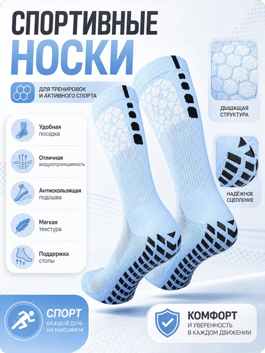 Спортивные носки антискользящие - 