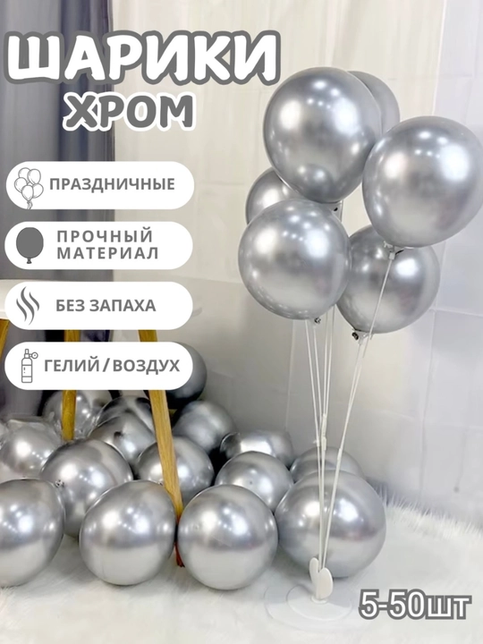 Xrom, tug‘ilgan kun va to‘ylar uchun havo sharlari - 