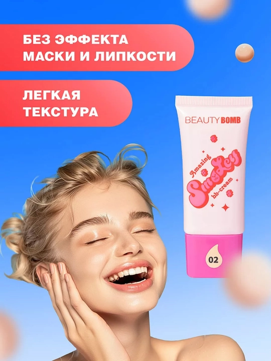 BEAUTY BOMB Amazing Smil yuz kremi, 02 ton, 25 ml
