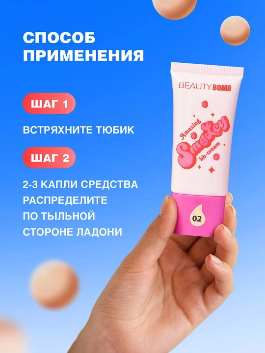 BEAUTY BOMB Amazing Smil yuz kremi, 02 ton, 25 ml