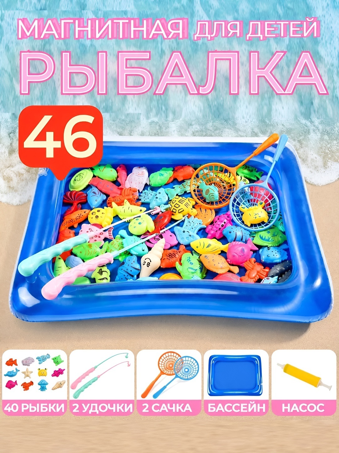 Игрушечная магнитная рыбалка с прудом (общий46+40 рыбок)