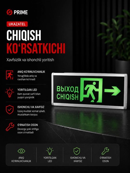 Указатель Выход - 