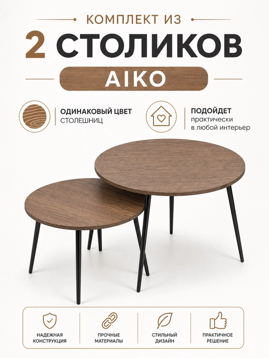 AIKO Callisto jurnali stoli, to‘plamda 2 ta stol, qahva stoli, kofe stol
