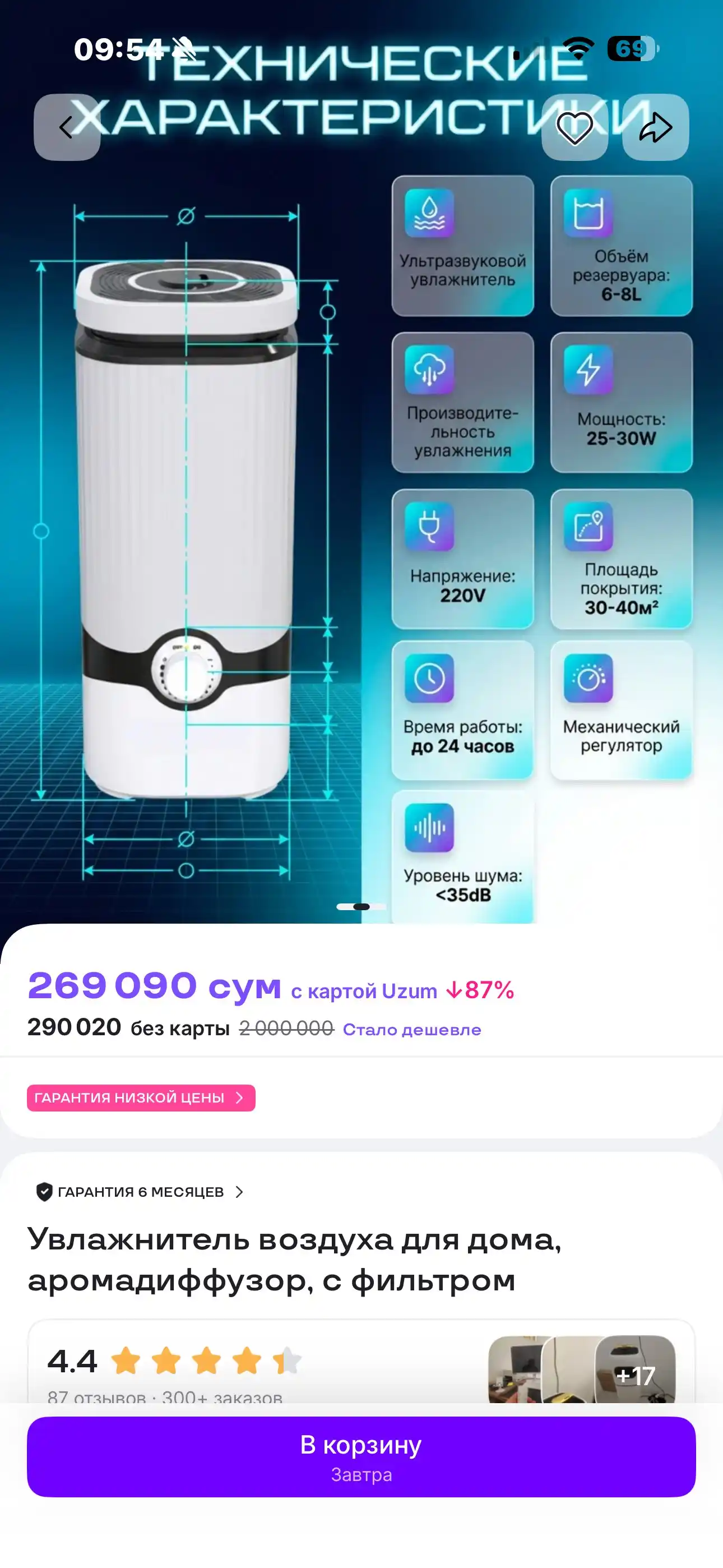 Увлажнитель воздуха напольный
