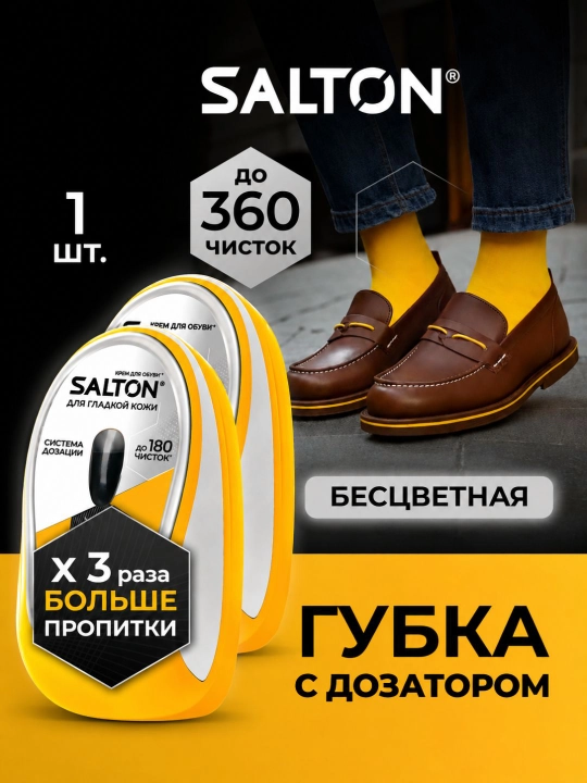 Губка для обуви с дозатором гладкой кожи Черная и Бесцветная для Salton - 