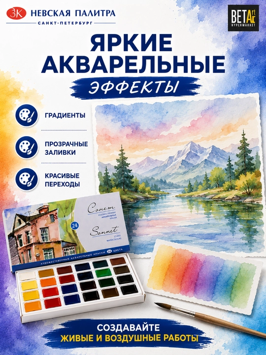 Akvarel bo'yoqlar to'plami "Sonet" dan, 24 rang * 2.5 ml