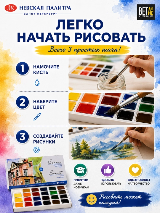 Akvarel bo'yoqlar to'plami "Sonet" dan, 24 rang * 2.5 ml