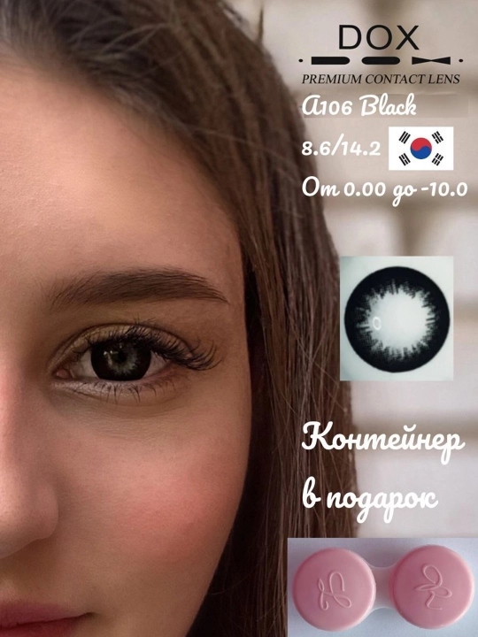 A106 BLACK Цветные контактные линзы, черные, BC 8.6, DIA 14.2, 12 месяцев - 