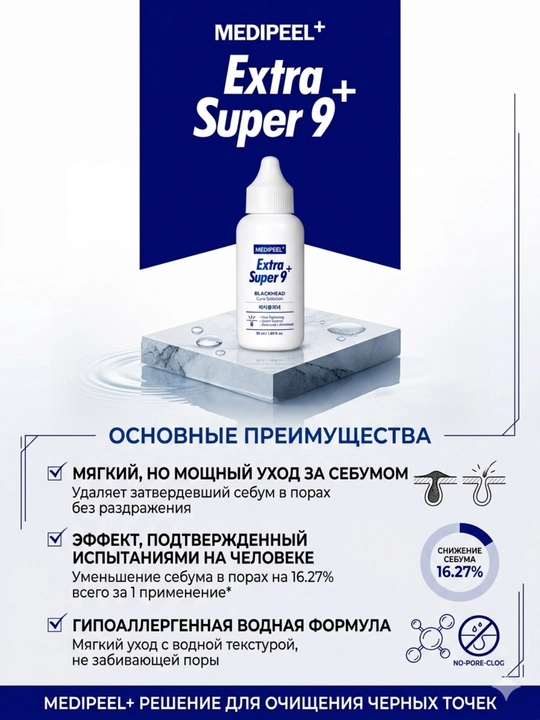 MEDIPEEL Extra Super 9+ qora nuqta, sebum va keng teshiklarga qarshi, sovg‘a  30 patch