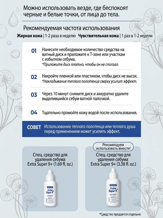 MEDIPEEL Extra Super 9+ qora nuqta, sebum va keng teshiklarga qarshi, sovg‘a  30 patch