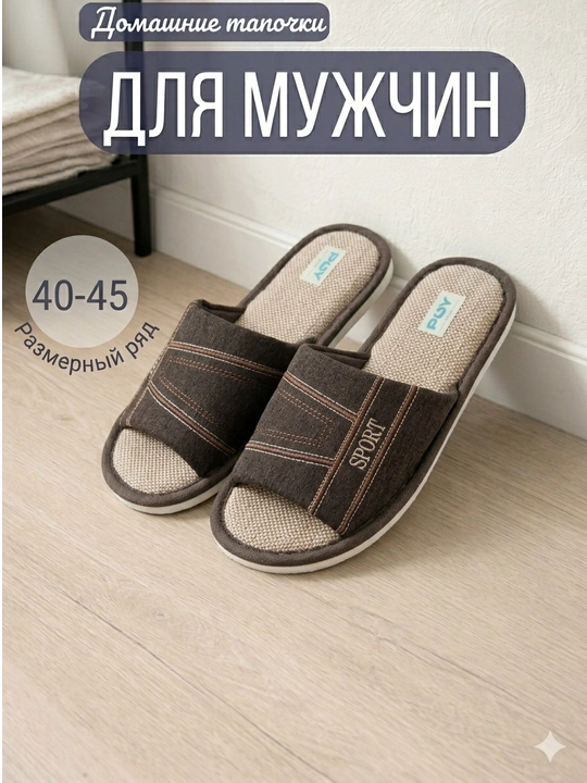 Домашние тапочки для мужчин, домашние тапочки мужские, мужские домашние тапочки