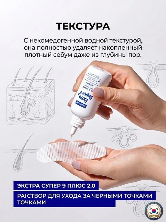 MEDIPEEL Extra Super 9+ qora nuqta, sebum va keng teshiklarga qarshi, sovg‘a  30 patch
