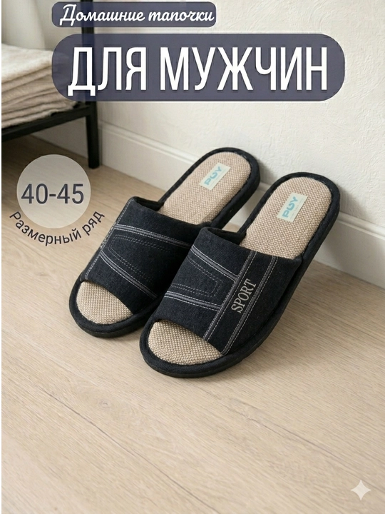 Домашние тапочки для мужчин, домашние тапочки мужские, мужские домашние тапочки