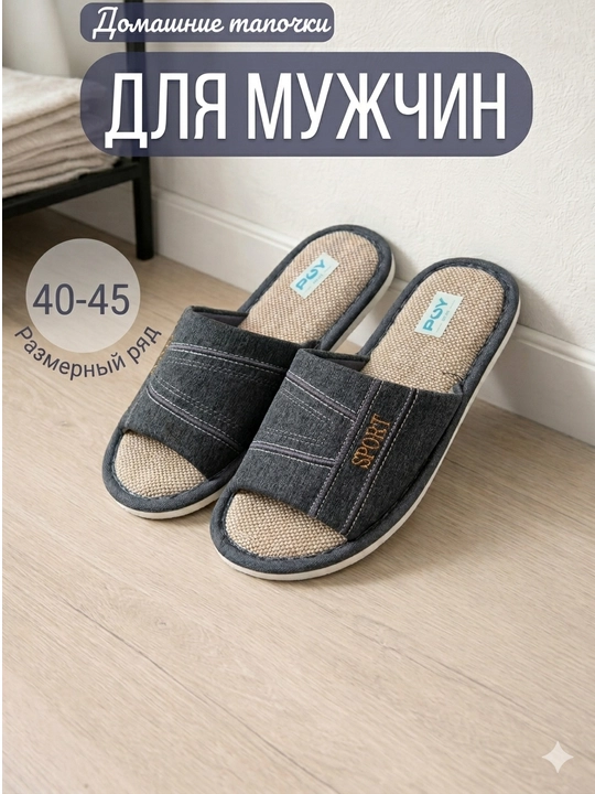 Домашние тапочки для мужчин, домашние тапочки мужские, мужские домашние тапочки