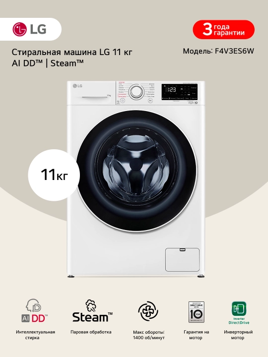 LG F4V3ES6S / F4V3ES6W bug'li tor kir yuvish mashinasi, 9 kg - 