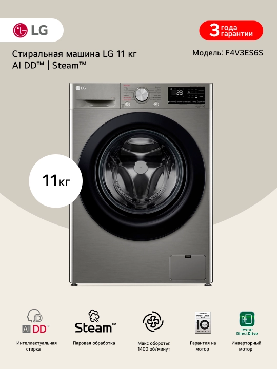 LG F4V3ES6S / F4V3ES6W bug'li tor kir yuvish mashinasi, 9 kg - 