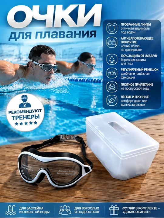 Очки для плавания, в футляре, с регулятором размера, для детей и взрослых